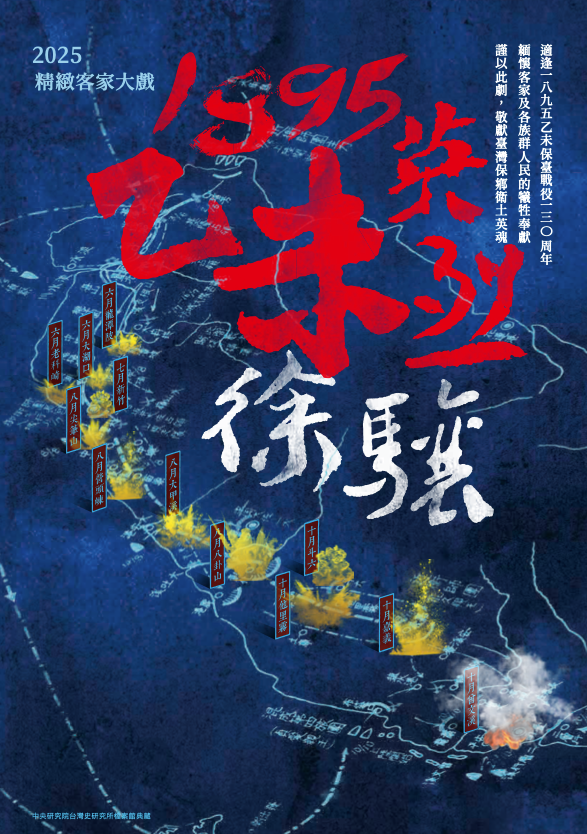 乙未英烈_節目冊上